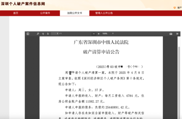 途乐证券 月收入4700元负债高达2544万元，37岁女子申请破产！法院回应